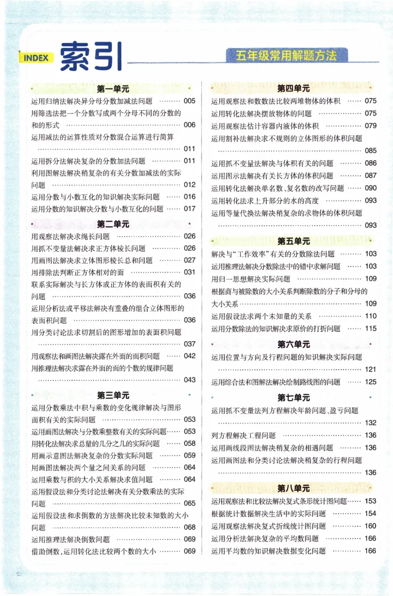 26春《教材帮》北师数学5下_2026春小学教辅大合集_5-26春《天星教育》系列_26春《教材帮》数学北师大版1-6下_5下教材帮数学北师版26春