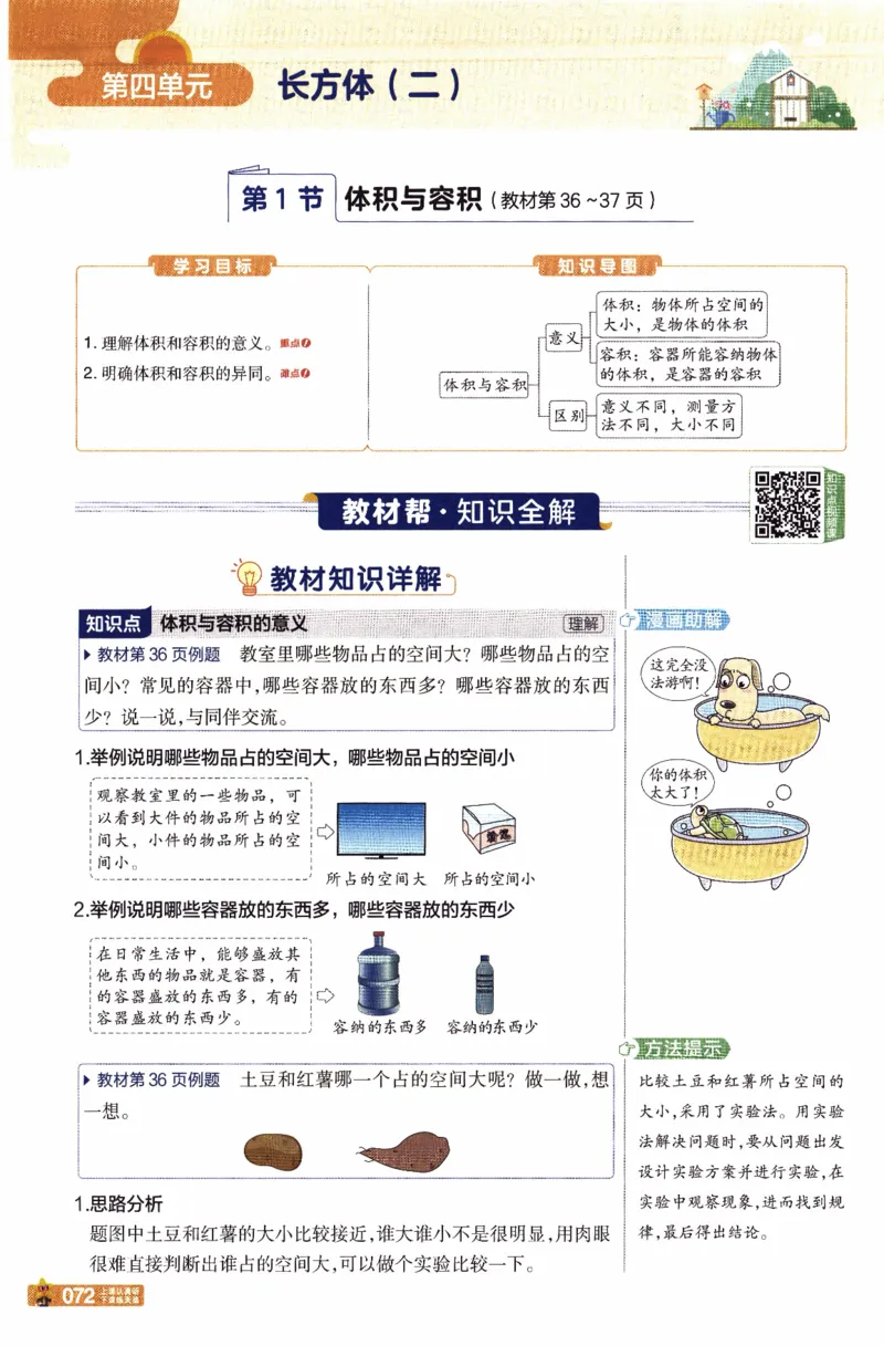 26春《教材帮》北师数学5下_2026春小学教辅大合集_5-26春《天星教育》系列_26春《教材帮》数学北师大版1-6下_5下教材帮数学北师版26春