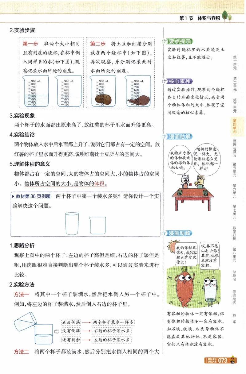 26春《教材帮》北师数学5下_2026春小学教辅大合集_5-26春《天星教育》系列_26春《教材帮》数学北师大版1-6下_5下教材帮数学北师版26春