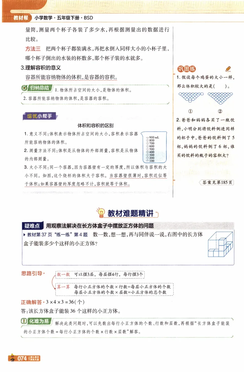 26春《教材帮》北师数学5下_2026春小学教辅大合集_5-26春《天星教育》系列_26春《教材帮》数学北师大版1-6下_5下教材帮数学北师版26春