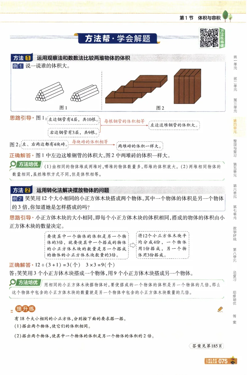 26春《教材帮》北师数学5下_2026春小学教辅大合集_5-26春《天星教育》系列_26春《教材帮》数学北师大版1-6下_5下教材帮数学北师版26春