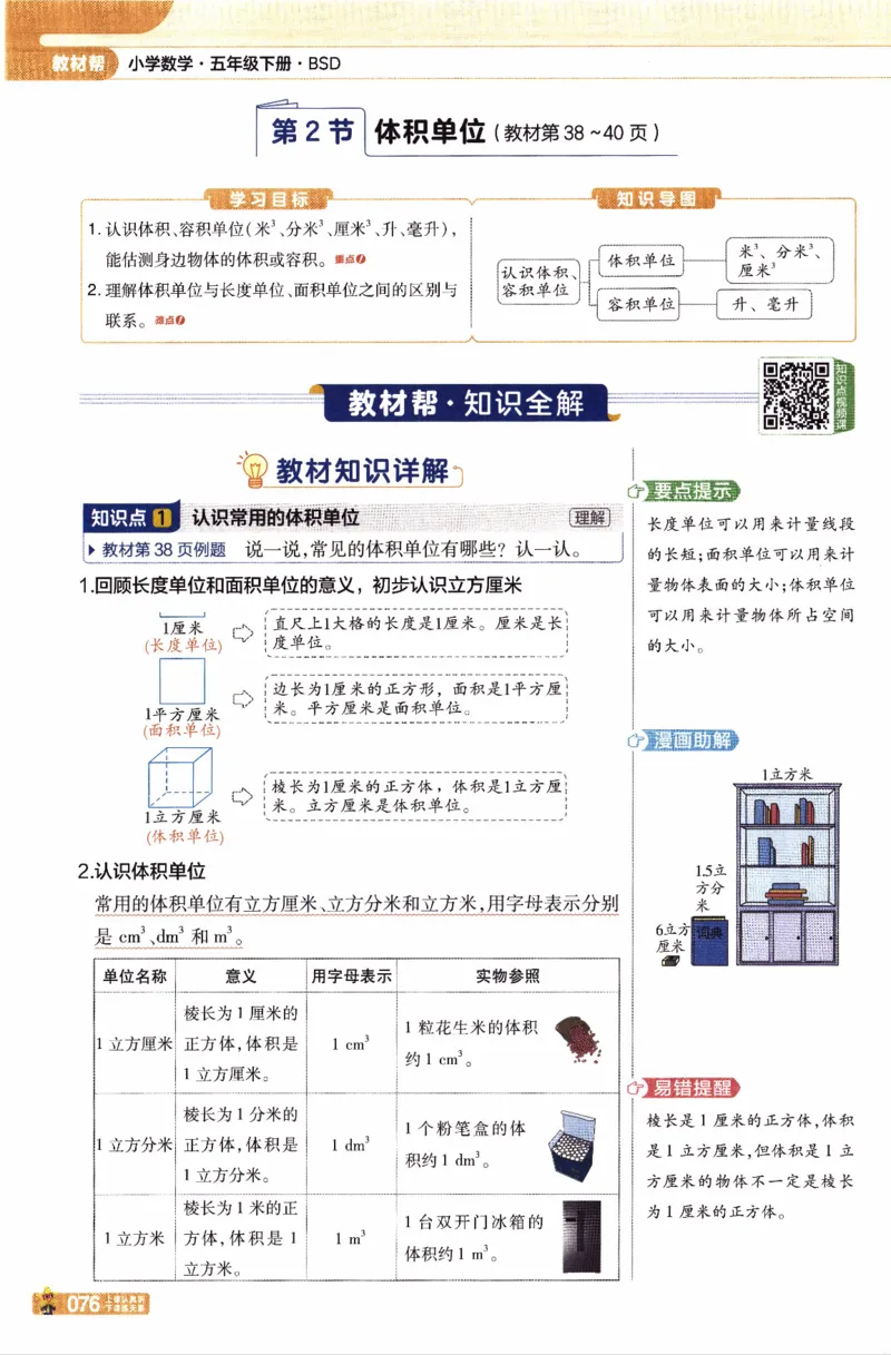 26春《教材帮》北师数学5下_2026春小学教辅大合集_5-26春《天星教育》系列_26春《教材帮》数学北师大版1-6下_5下教材帮数学北师版26春