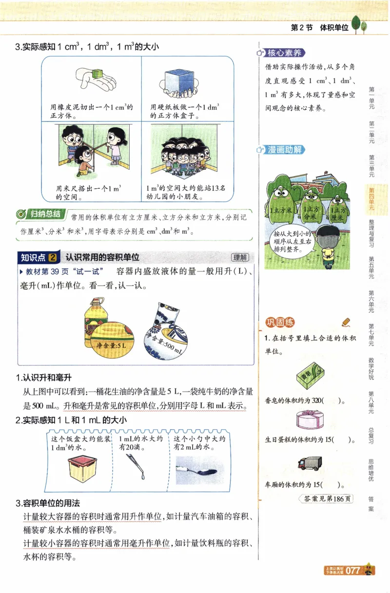26春《教材帮》北师数学5下_2026春小学教辅大合集_5-26春《天星教育》系列_26春《教材帮》数学北师大版1-6下_5下教材帮数学北师版26春
