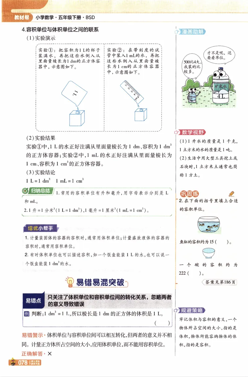 26春《教材帮》北师数学5下_2026春小学教辅大合集_5-26春《天星教育》系列_26春《教材帮》数学北师大版1-6下_5下教材帮数学北师版26春
