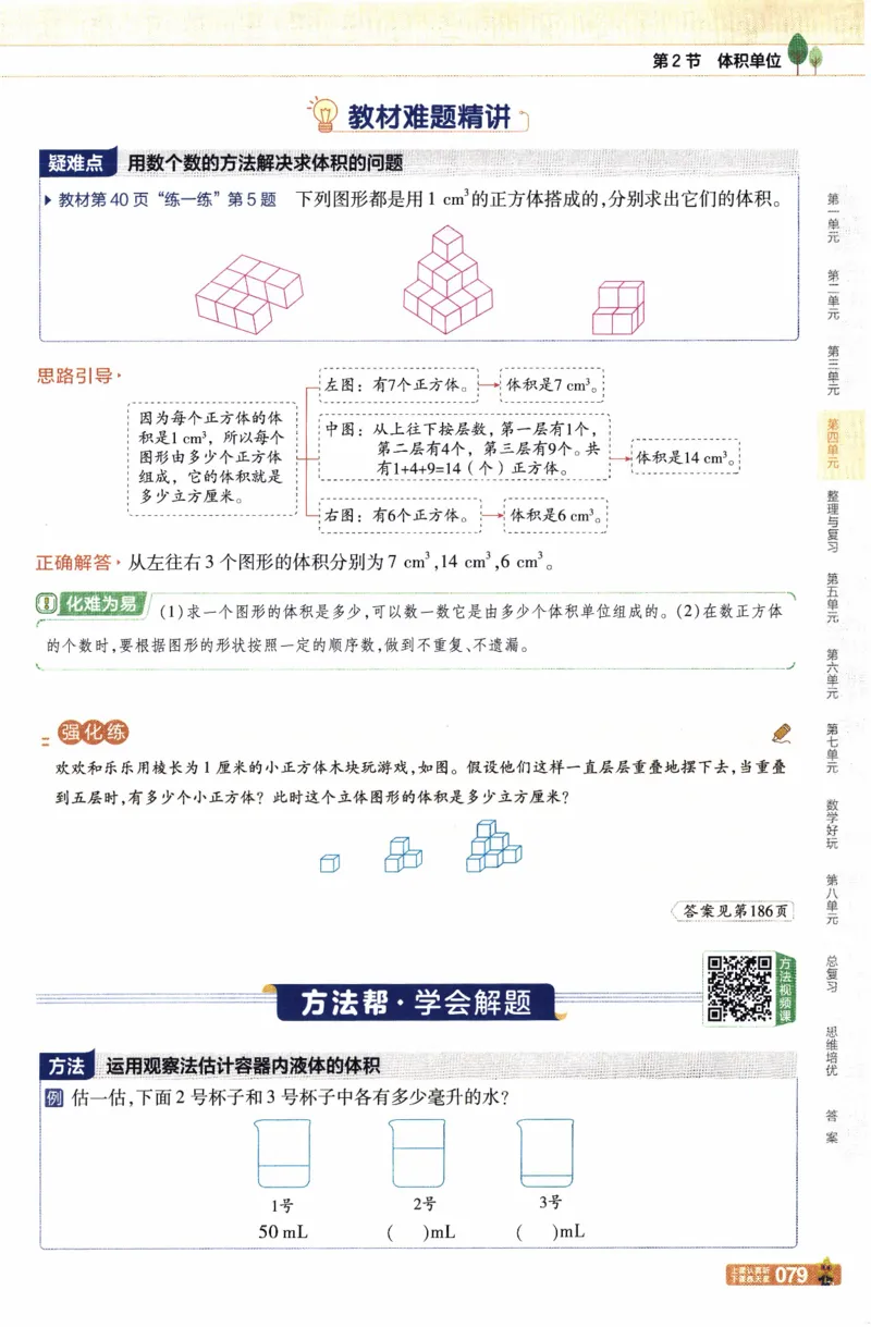 26春《教材帮》北师数学5下_2026春小学教辅大合集_5-26春《天星教育》系列_26春《教材帮》数学北师大版1-6下_5下教材帮数学北师版26春
