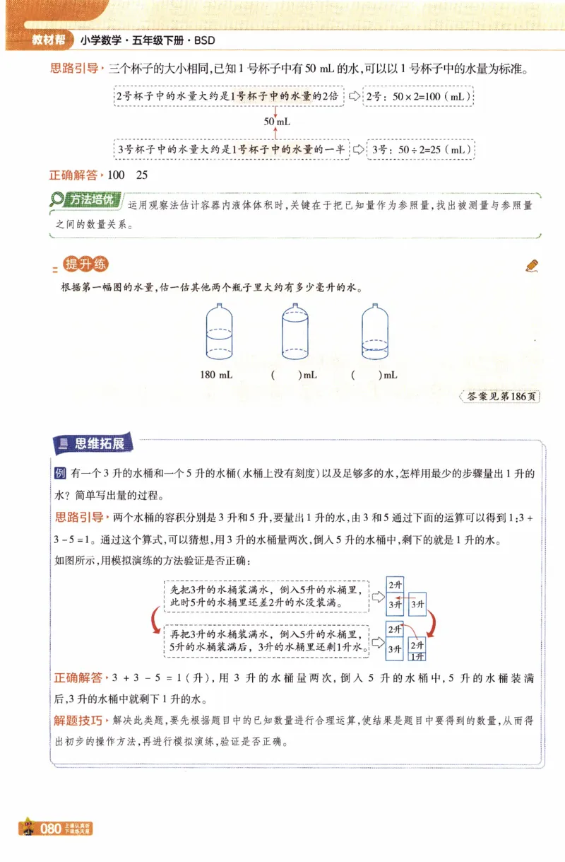 26春《教材帮》北师数学5下_2026春小学教辅大合集_5-26春《天星教育》系列_26春《教材帮》数学北师大版1-6下_5下教材帮数学北师版26春