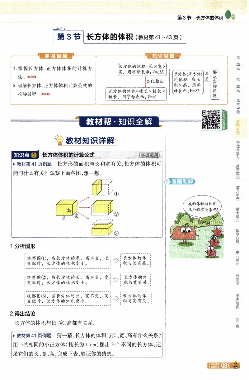 26春《教材帮》北师数学5下_2026春小学教辅大合集_5-26春《天星教育》系列_26春《教材帮》数学北师大版1-6下_5下教材帮数学北师版26春
