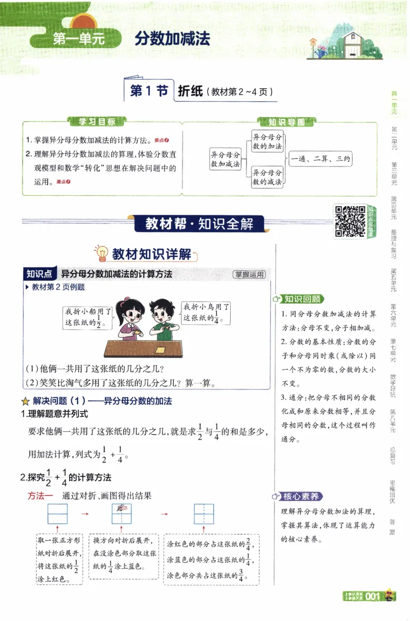 26春《教材帮》北师数学5下_2026春小学教辅大合集_5-26春《天星教育》系列_26春《教材帮》数学北师大版1-6下_5下教材帮数学北师版26春