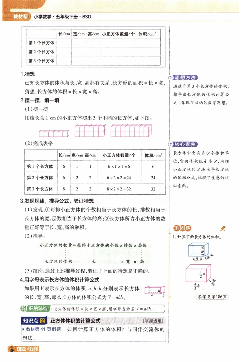 26春《教材帮》北师数学5下_2026春小学教辅大合集_5-26春《天星教育》系列_26春《教材帮》数学北师大版1-6下_5下教材帮数学北师版26春