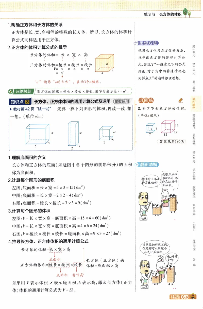 26春《教材帮》北师数学5下_2026春小学教辅大合集_5-26春《天星教育》系列_26春《教材帮》数学北师大版1-6下_5下教材帮数学北师版26春