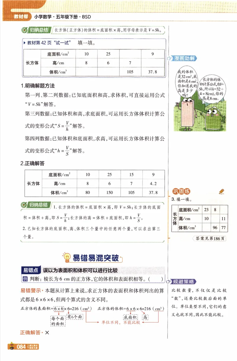 26春《教材帮》北师数学5下_2026春小学教辅大合集_5-26春《天星教育》系列_26春《教材帮》数学北师大版1-6下_5下教材帮数学北师版26春