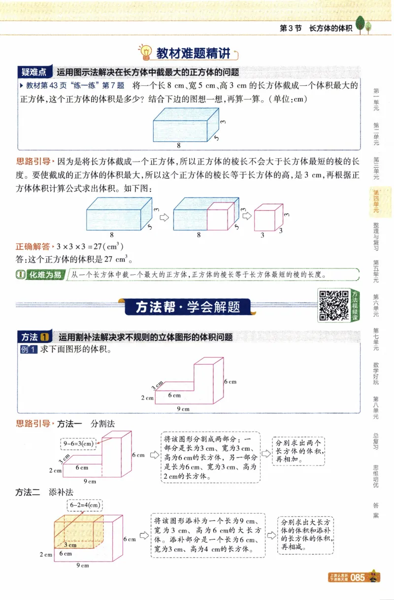26春《教材帮》北师数学5下_2026春小学教辅大合集_5-26春《天星教育》系列_26春《教材帮》数学北师大版1-6下_5下教材帮数学北师版26春