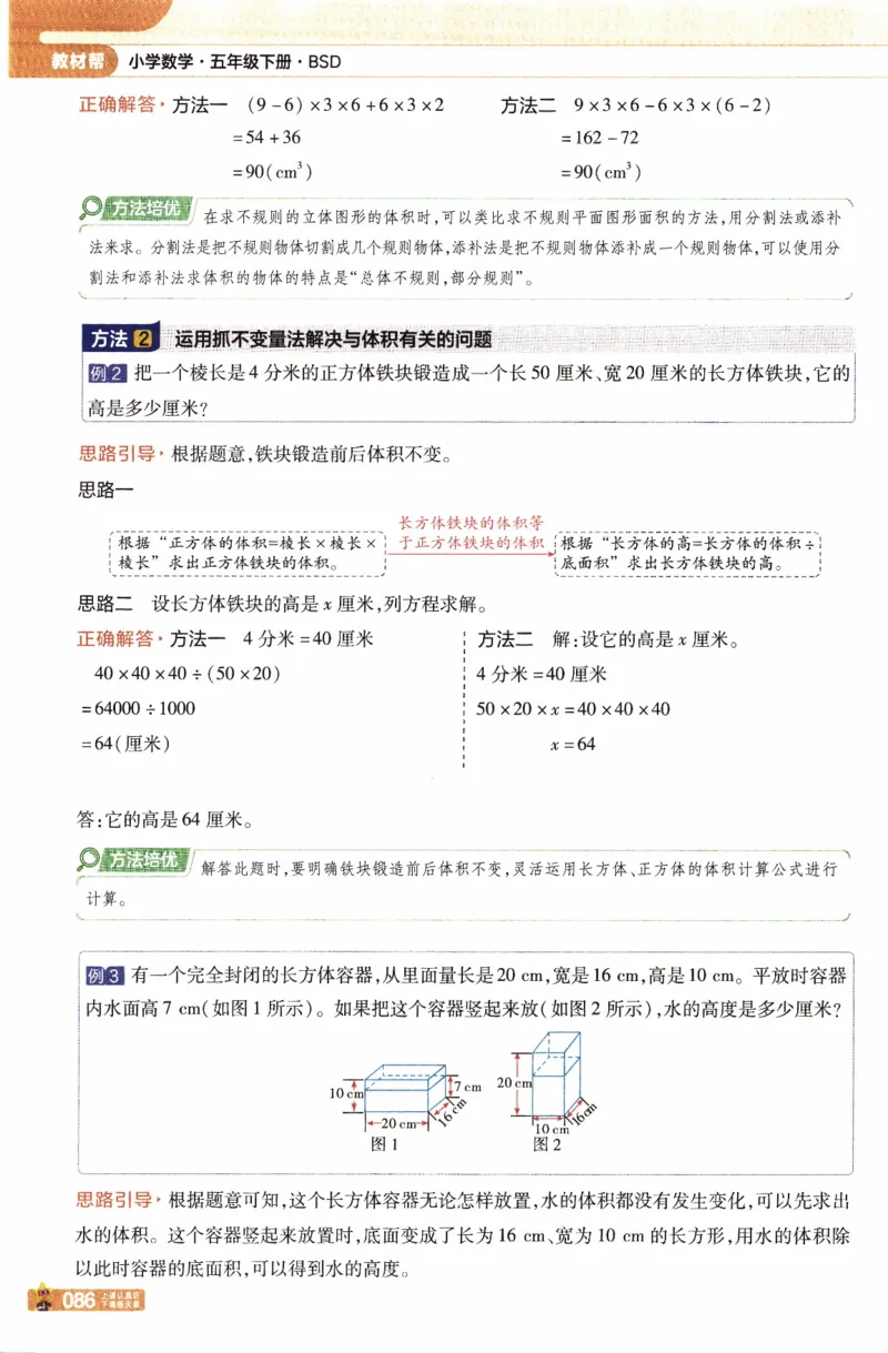26春《教材帮》北师数学5下_2026春小学教辅大合集_5-26春《天星教育》系列_26春《教材帮》数学北师大版1-6下_5下教材帮数学北师版26春