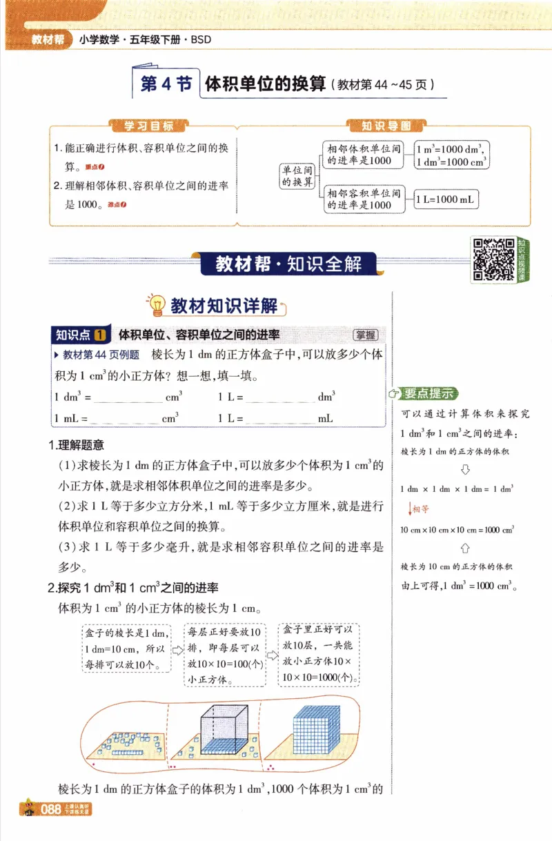 26春《教材帮》北师数学5下_2026春小学教辅大合集_5-26春《天星教育》系列_26春《教材帮》数学北师大版1-6下_5下教材帮数学北师版26春