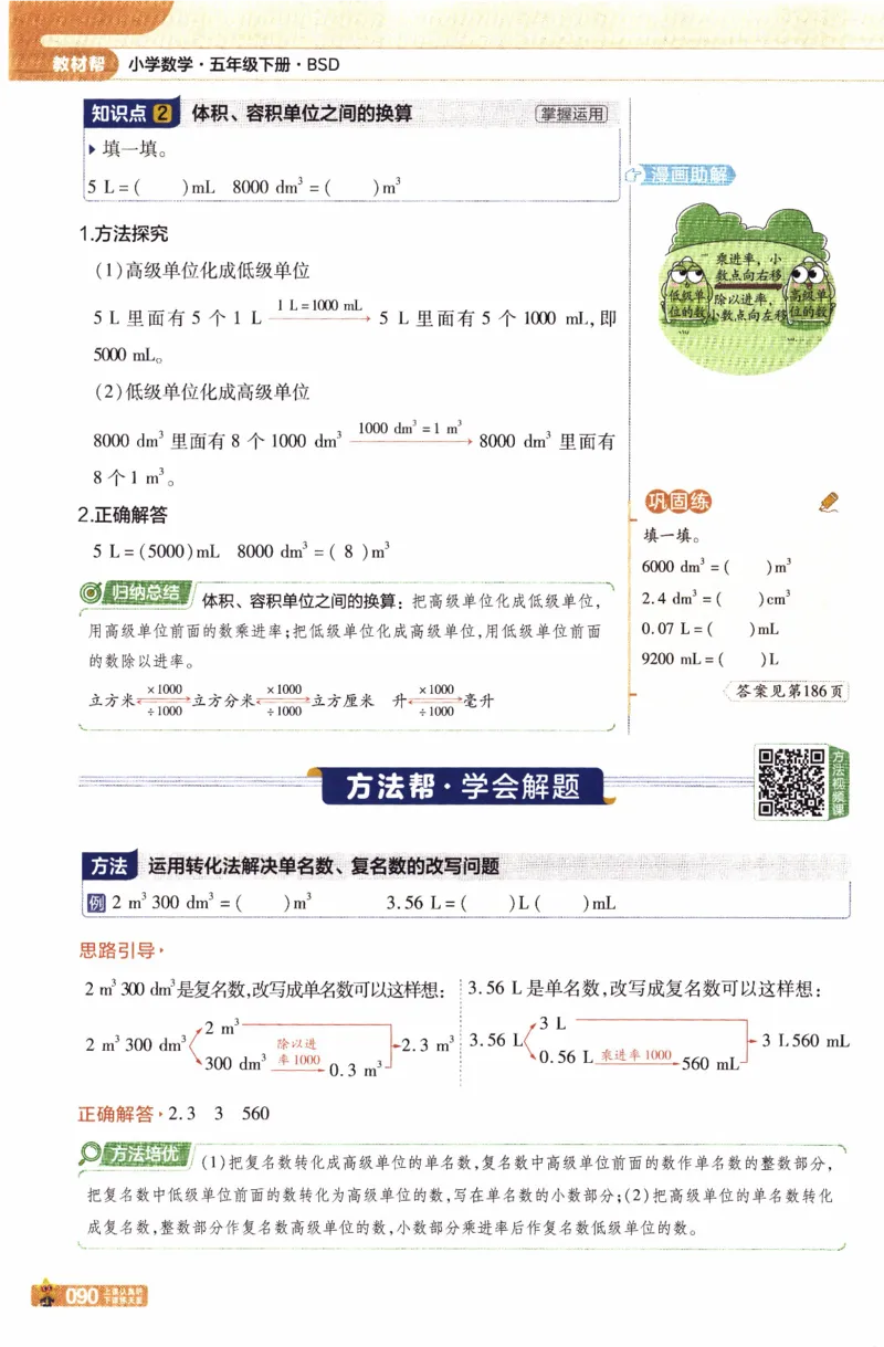 26春《教材帮》北师数学5下_2026春小学教辅大合集_5-26春《天星教育》系列_26春《教材帮》数学北师大版1-6下_5下教材帮数学北师版26春