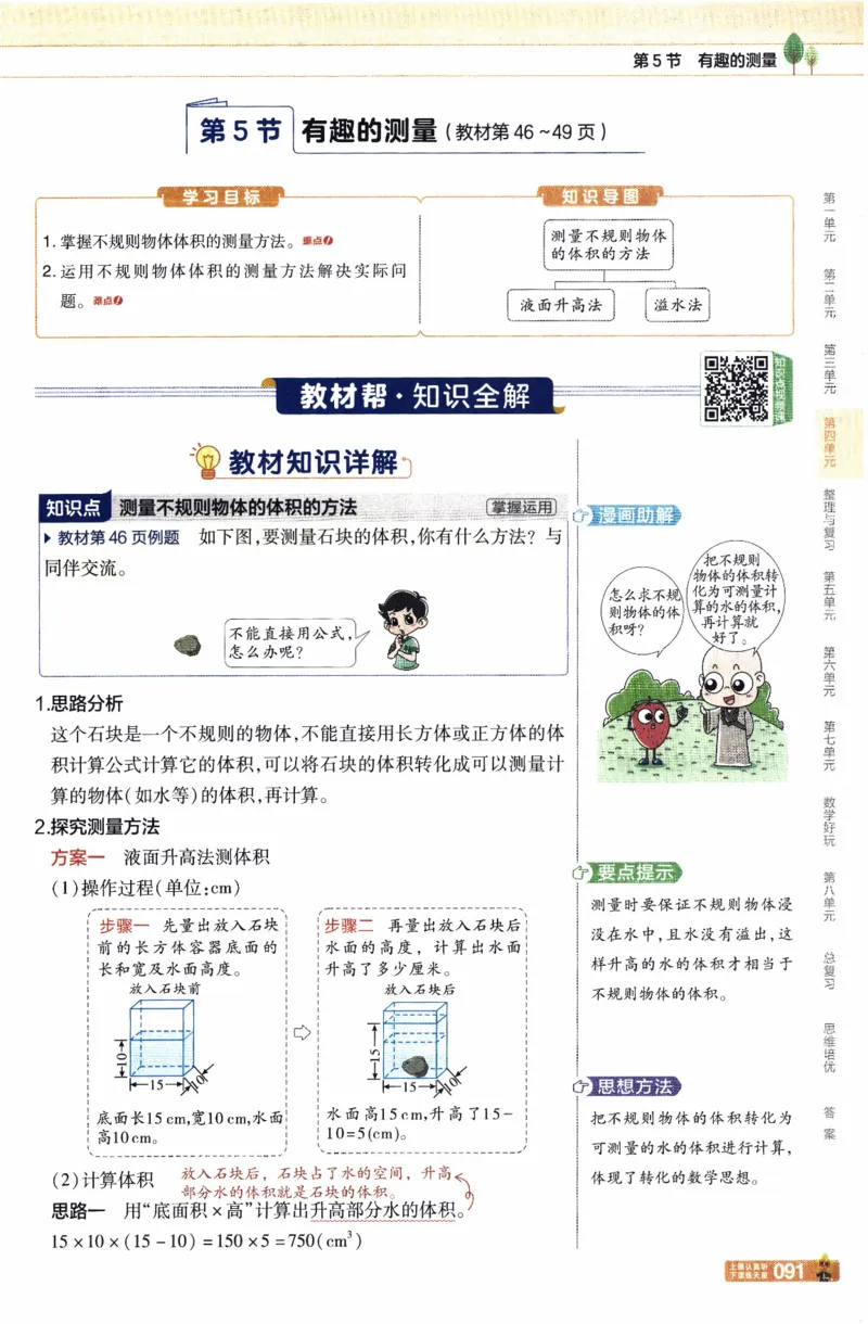 26春《教材帮》北师数学5下_2026春小学教辅大合集_5-26春《天星教育》系列_26春《教材帮》数学北师大版1-6下_5下教材帮数学北师版26春