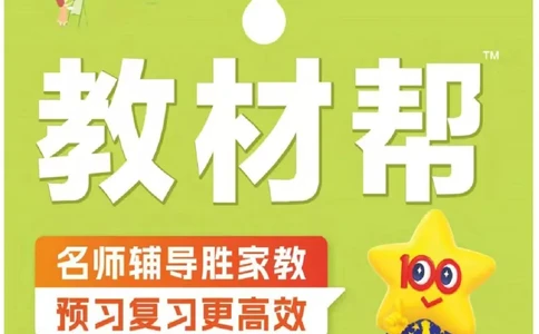 26春《教材帮》北师数学5下_2026春小学教辅大合集_5-26春《天星教育》系列_26春《教材帮》数学北师大版1-6下_5下教材帮数学北师版26春