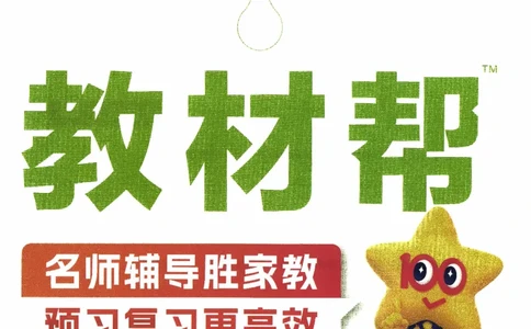 26春《教材帮》北师数学5下_2026春小学教辅大合集_5-26春《天星教育》系列_26春《教材帮》数学北师大版1-6下_5下教材帮数学北师版26春