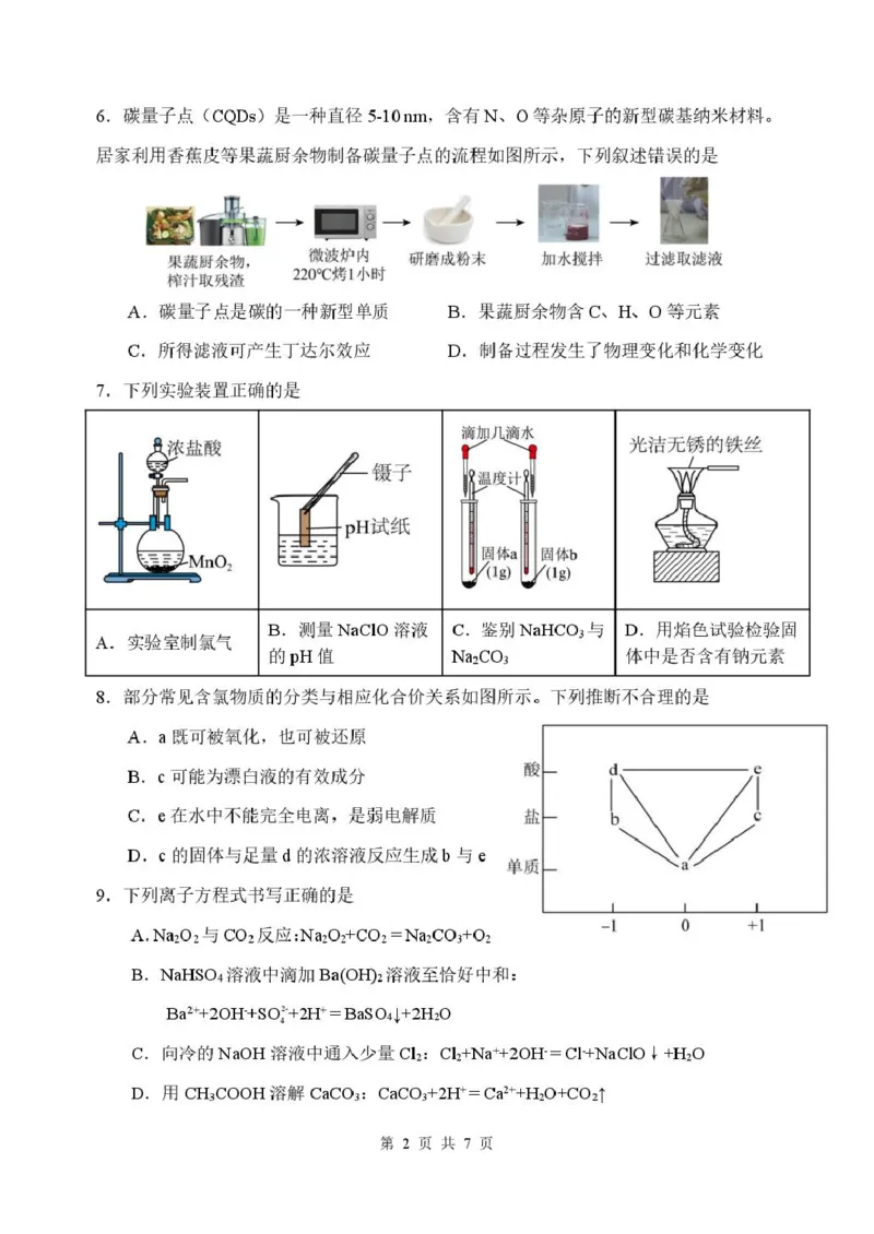 黑龙江省哈尔滨市第三中学校2025-2026学年高一上学期11月期中化学试题_2025年11月高一试卷_251110河黑龙江省哈尔滨市第三中学校2025-2026学年高一上学期11月期中考试（全）