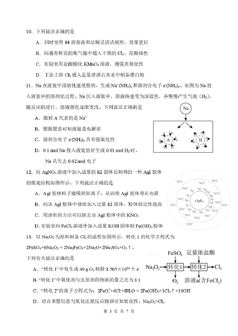 黑龙江省哈尔滨市第三中学校2025-2026学年高一上学期11月期中化学试题_2025年11月高一试卷_251110河黑龙江省哈尔滨市第三中学校2025-2026学年高一上学期11月期中考试（全）