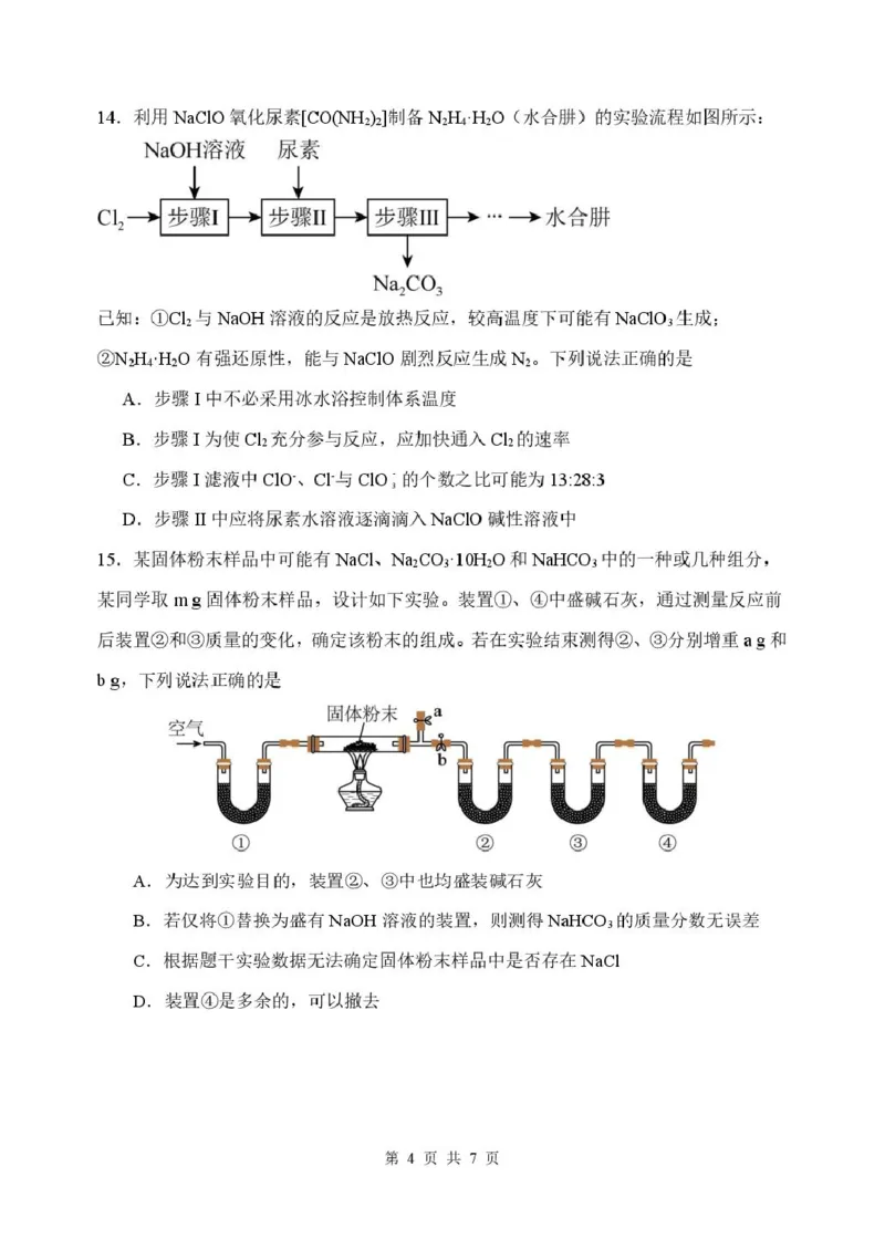 黑龙江省哈尔滨市第三中学校2025-2026学年高一上学期11月期中化学试题_2025年11月高一试卷_251110河黑龙江省哈尔滨市第三中学校2025-2026学年高一上学期11月期中考试（全）