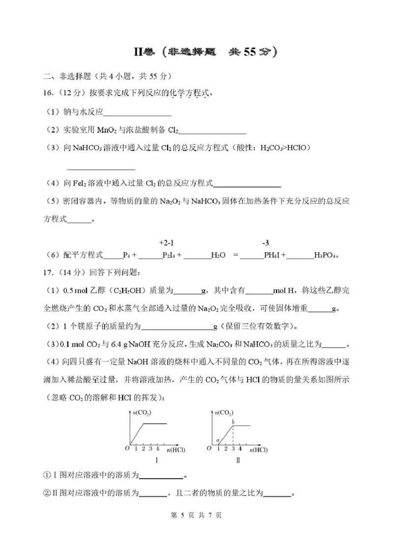 黑龙江省哈尔滨市第三中学校2025-2026学年高一上学期11月期中化学试题_2025年11月高一试卷_251110河黑龙江省哈尔滨市第三中学校2025-2026学年高一上学期11月期中考试（全）