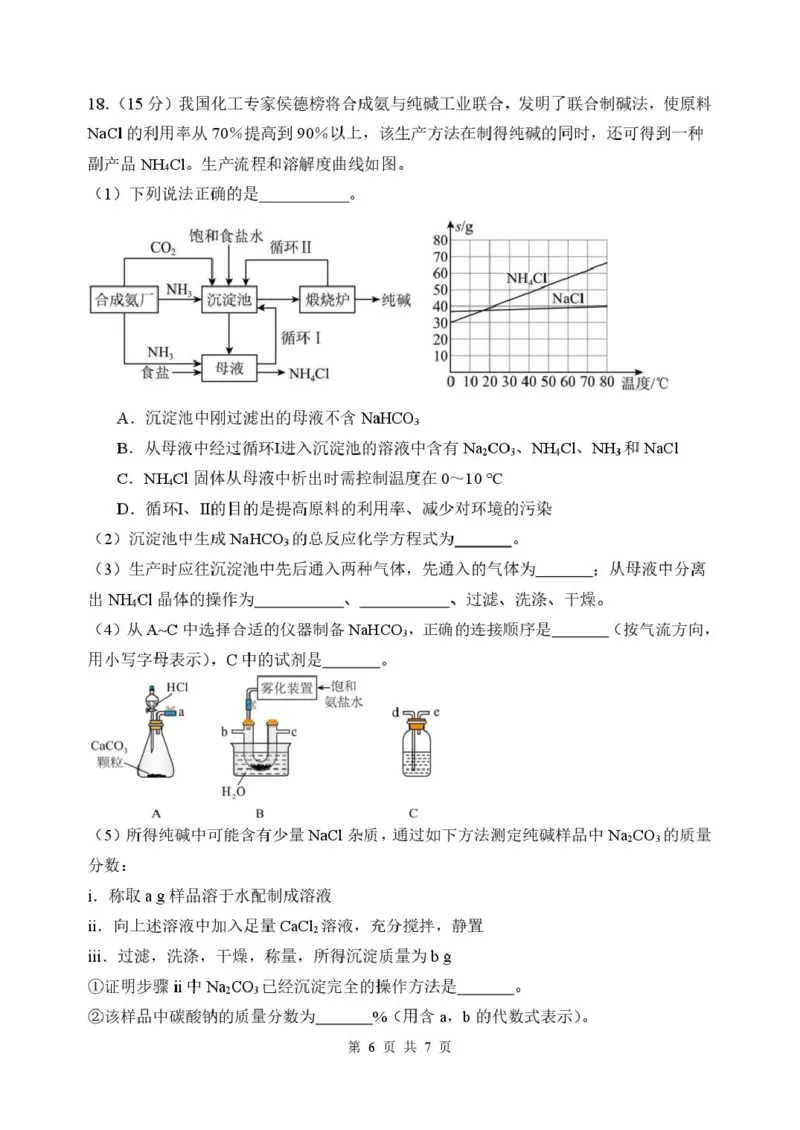 黑龙江省哈尔滨市第三中学校2025-2026学年高一上学期11月期中化学试题_2025年11月高一试卷_251110河黑龙江省哈尔滨市第三中学校2025-2026学年高一上学期11月期中考试（全）
