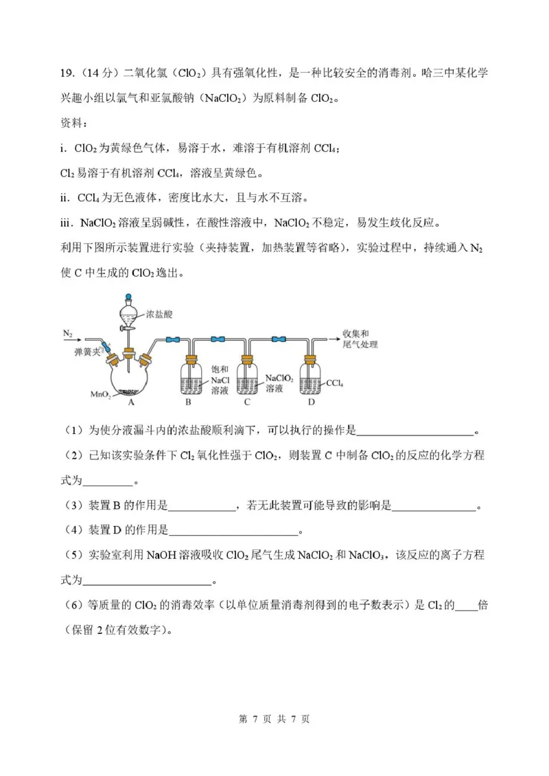 黑龙江省哈尔滨市第三中学校2025-2026学年高一上学期11月期中化学试题_2025年11月高一试卷_251110河黑龙江省哈尔滨市第三中学校2025-2026学年高一上学期11月期中考试（全）