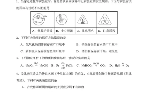 黑龙江省哈尔滨市第三中学校2025-2026学年高一上学期11月期中化学试题_2025年11月高一试卷_251110河黑龙江省哈尔滨市第三中学校2025-2026学年高一上学期11月期中考试（全）