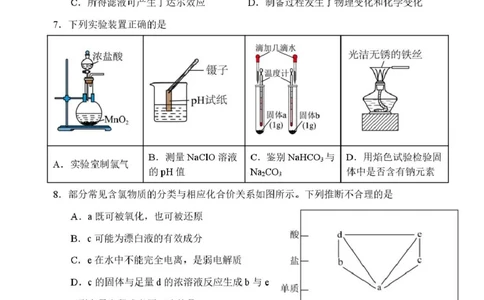 黑龙江省哈尔滨市第三中学校2025-2026学年高一上学期11月期中化学试题_2025年11月高一试卷_251110河黑龙江省哈尔滨市第三中学校2025-2026学年高一上学期11月期中考试（全）