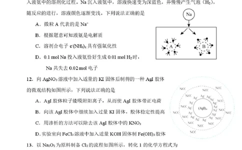 黑龙江省哈尔滨市第三中学校2025-2026学年高一上学期11月期中化学试题_2025年11月高一试卷_251110河黑龙江省哈尔滨市第三中学校2025-2026学年高一上学期11月期中考试（全）