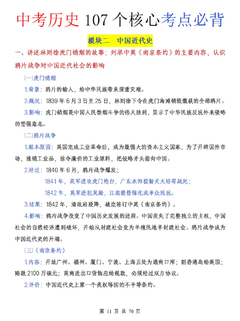 中考历史核心107个考点必背_中考历史资料合集_中考历史核心107个考点必背