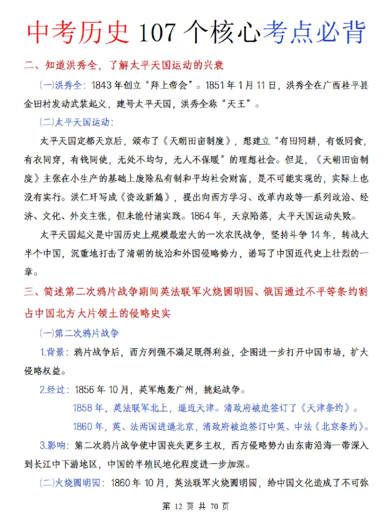 中考历史核心107个考点必背_中考历史资料合集_中考历史核心107个考点必背