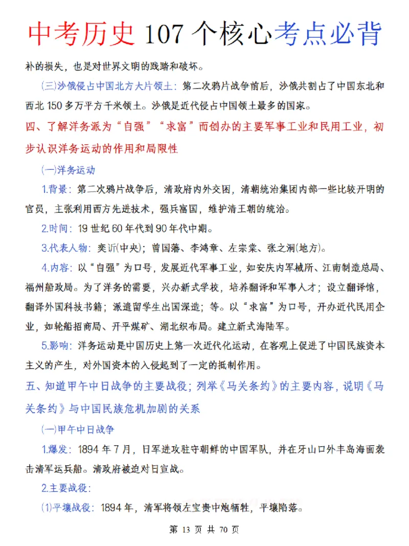 中考历史核心107个考点必背_中考历史资料合集_中考历史核心107个考点必背