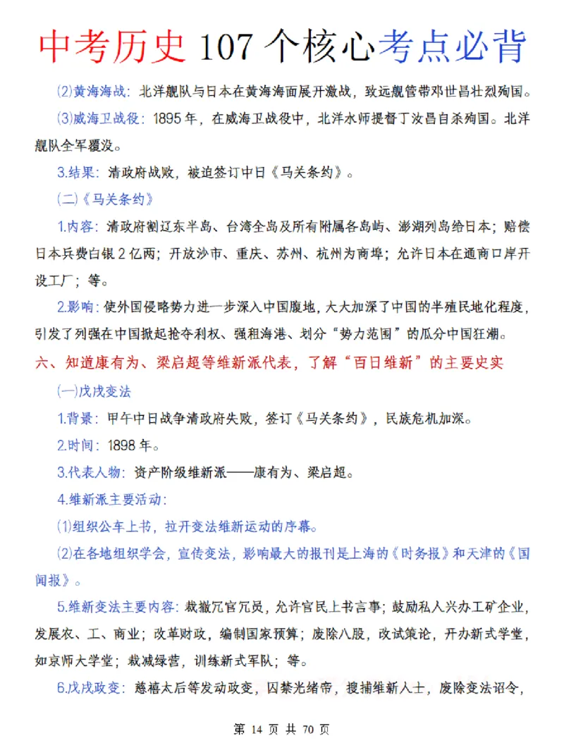 中考历史核心107个考点必背_中考历史资料合集_中考历史核心107个考点必背