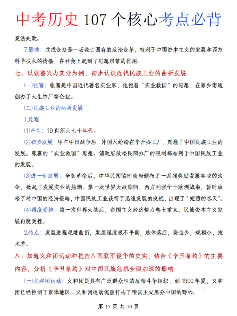 中考历史核心107个考点必背_中考历史资料合集_中考历史核心107个考点必背