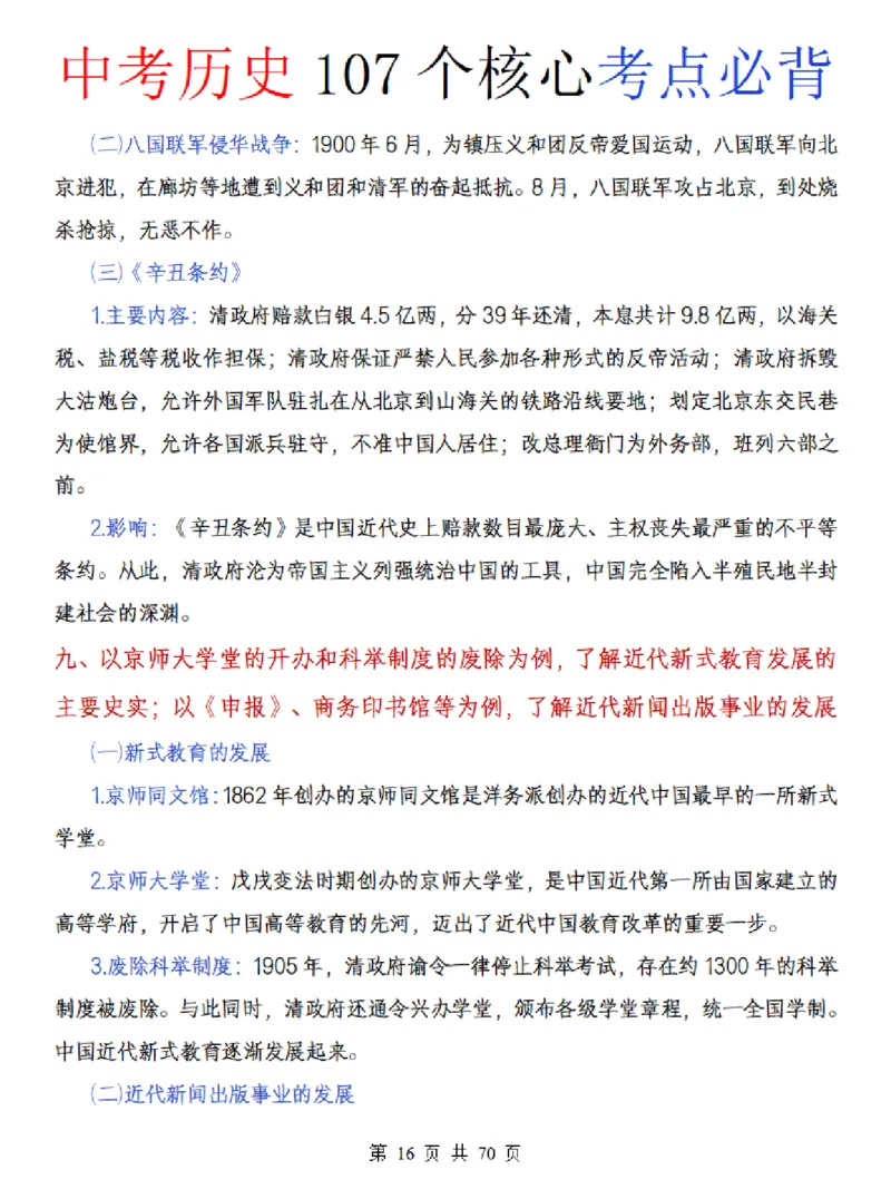 中考历史核心107个考点必背_中考历史资料合集_中考历史核心107个考点必背