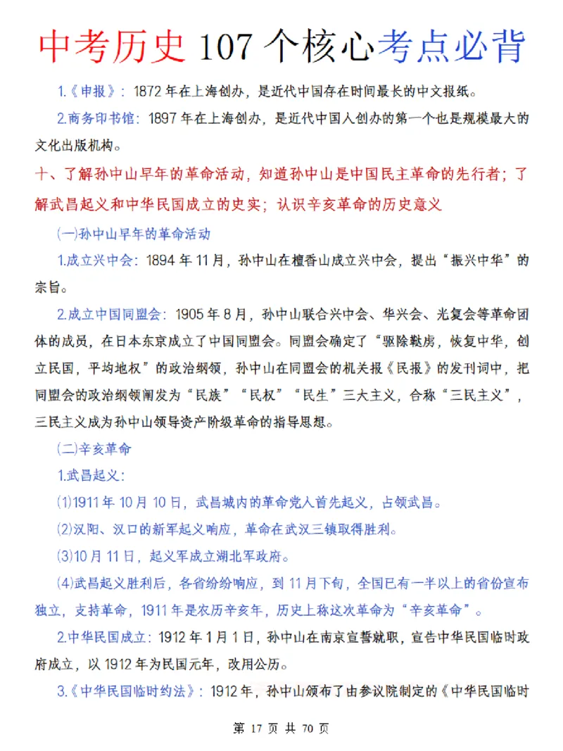 中考历史核心107个考点必背_中考历史资料合集_中考历史核心107个考点必背