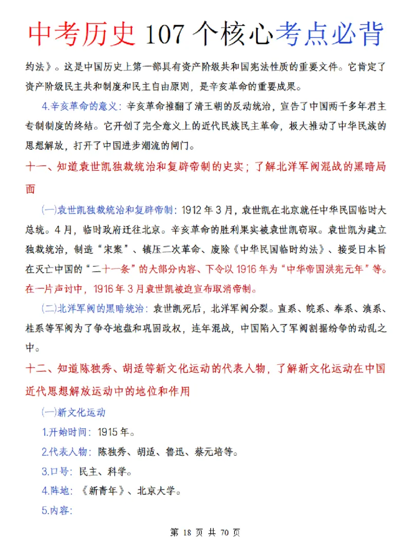 中考历史核心107个考点必背_中考历史资料合集_中考历史核心107个考点必背