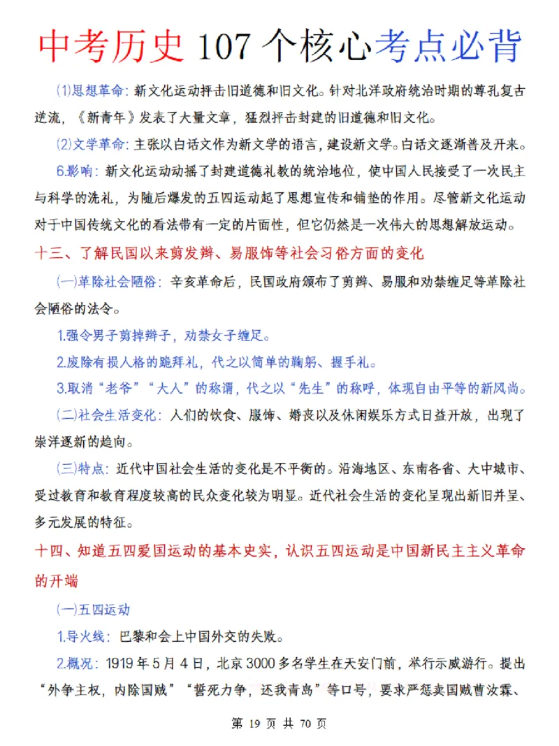 中考历史核心107个考点必背_中考历史资料合集_中考历史核心107个考点必背