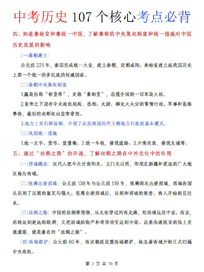 中考历史核心107个考点必背_中考历史资料合集_中考历史核心107个考点必背