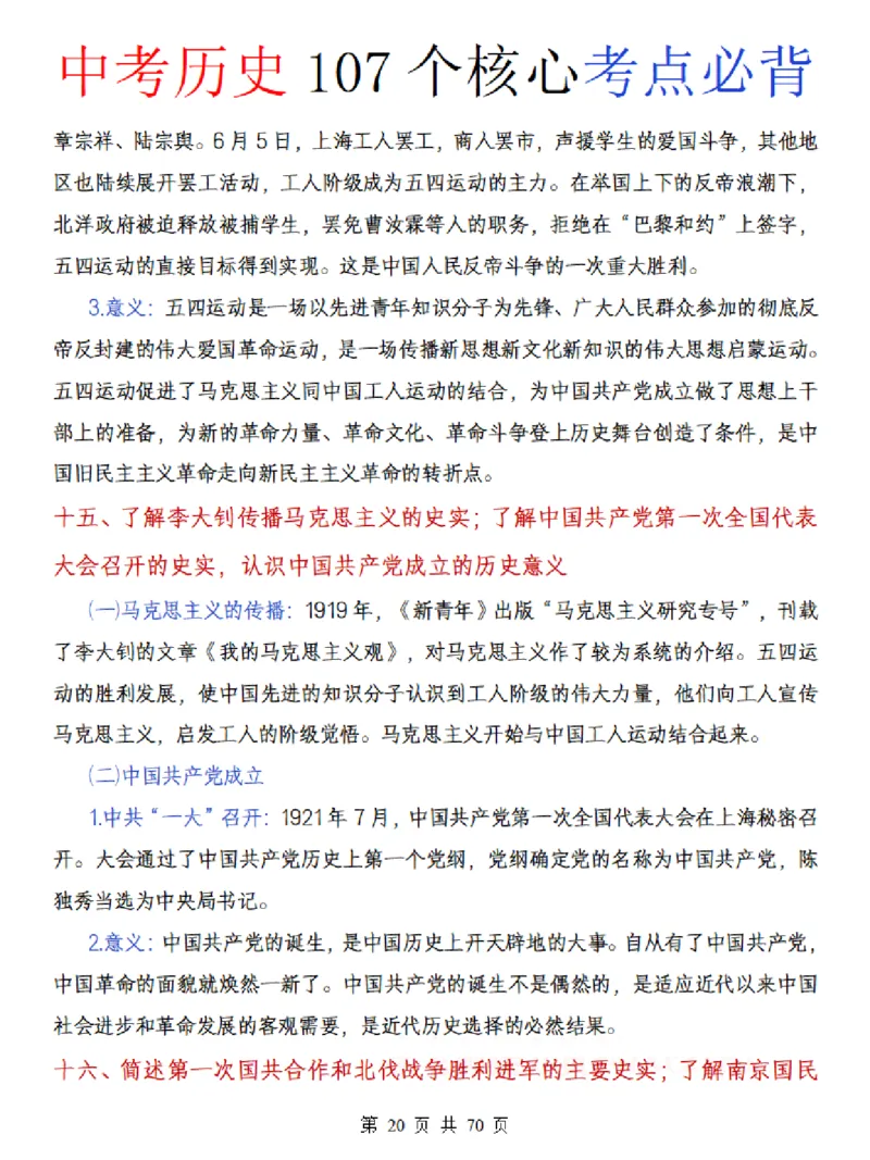 中考历史核心107个考点必背_中考历史资料合集_中考历史核心107个考点必背