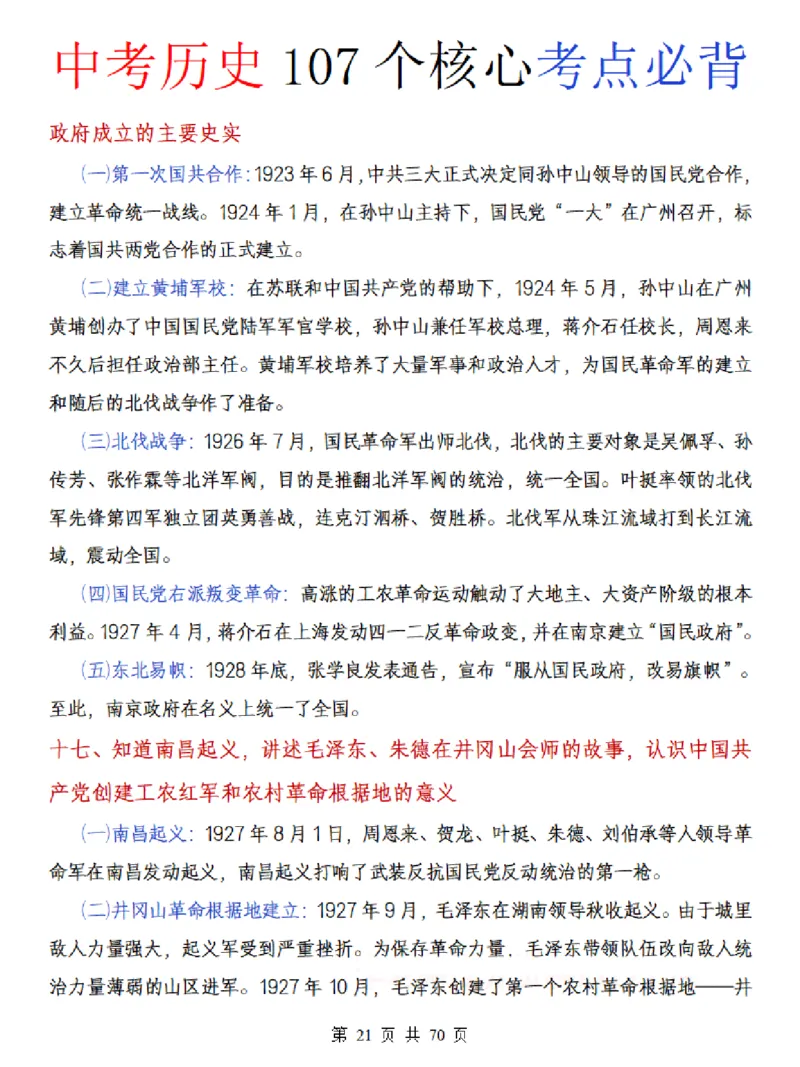 中考历史核心107个考点必背_中考历史资料合集_中考历史核心107个考点必背