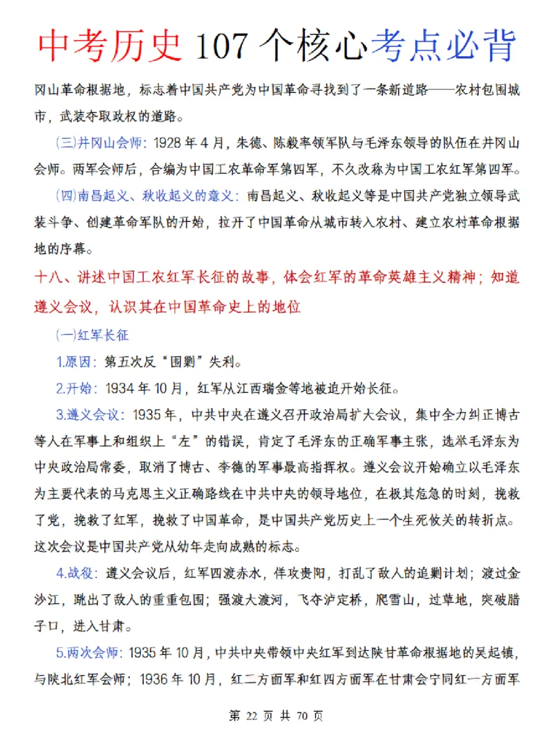 中考历史核心107个考点必背_中考历史资料合集_中考历史核心107个考点必背