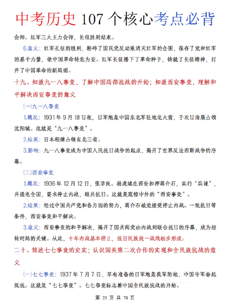 中考历史核心107个考点必背_中考历史资料合集_中考历史核心107个考点必背