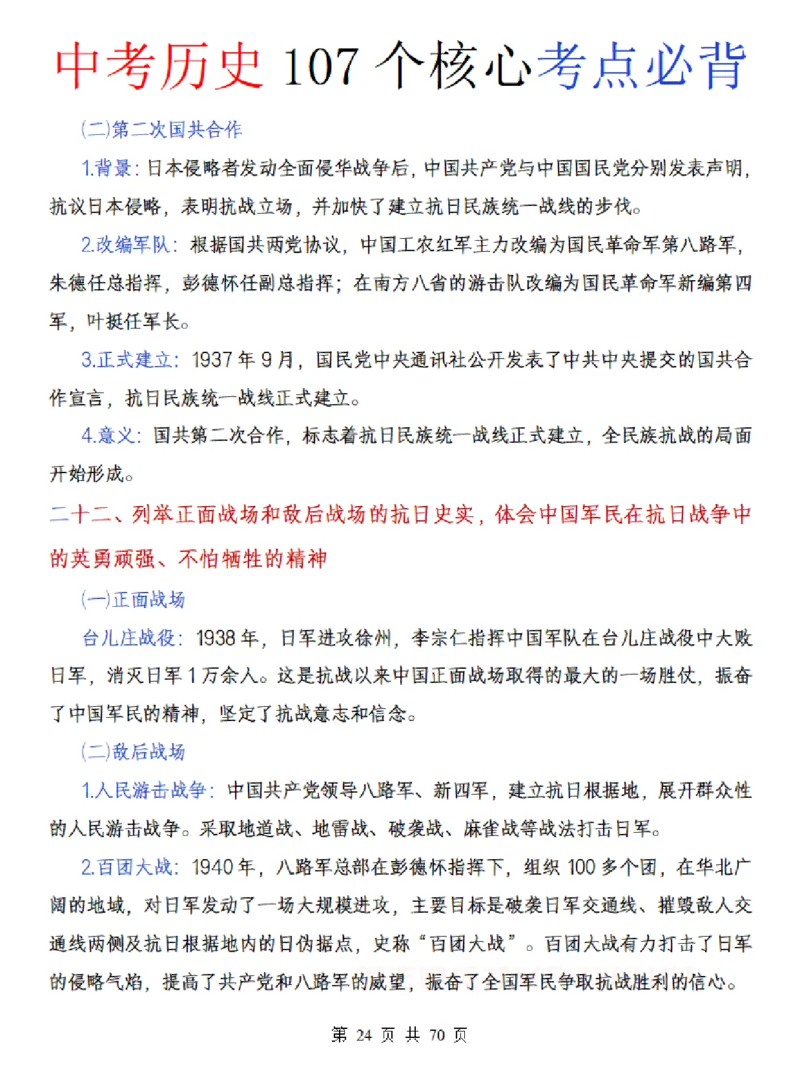 中考历史核心107个考点必背_中考历史资料合集_中考历史核心107个考点必背