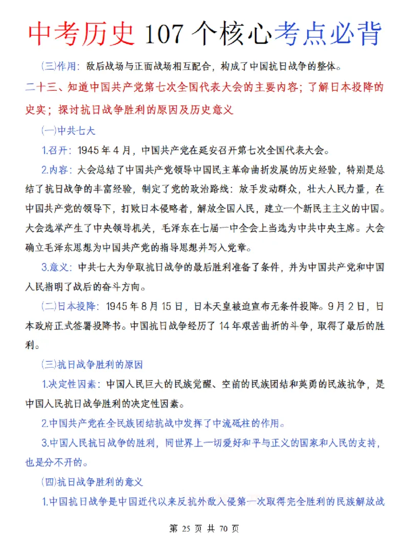 中考历史核心107个考点必背_中考历史资料合集_中考历史核心107个考点必背