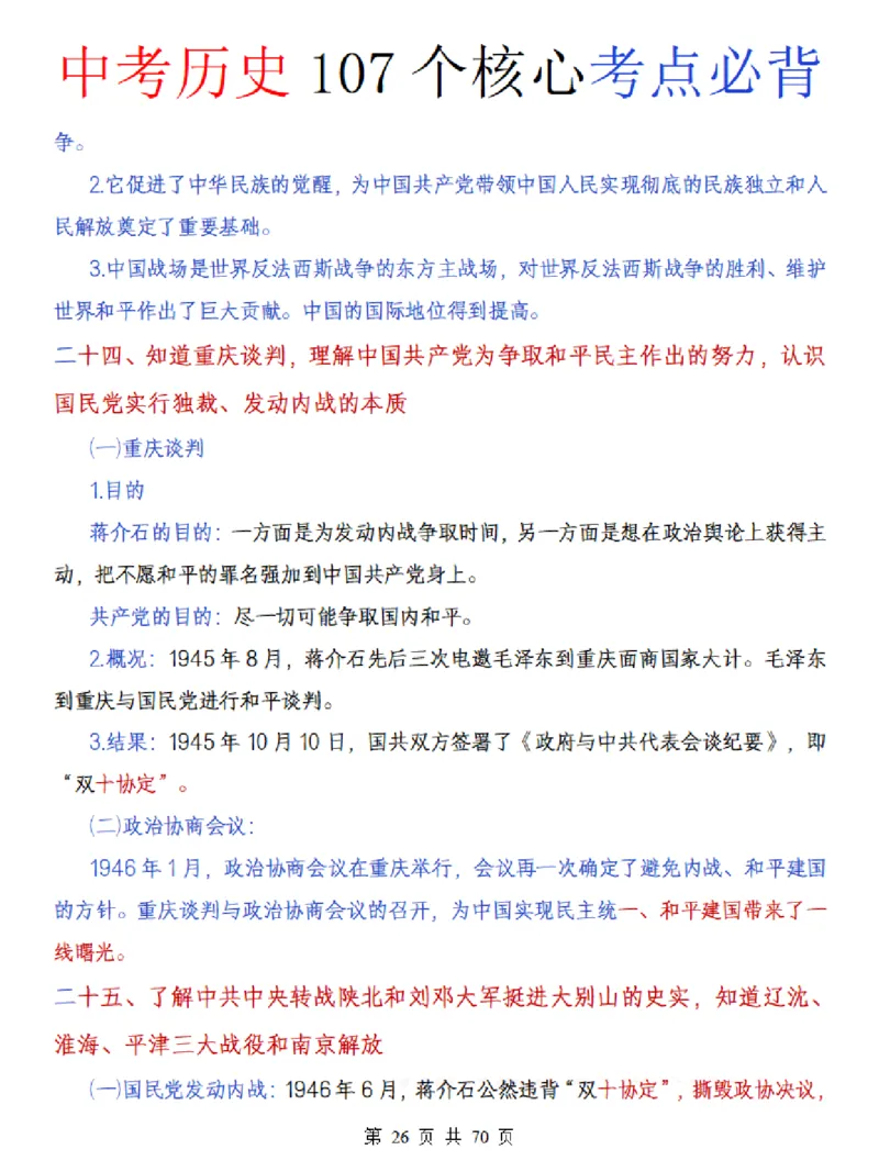 中考历史核心107个考点必背_中考历史资料合集_中考历史核心107个考点必背