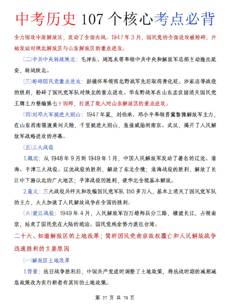 中考历史核心107个考点必背_中考历史资料合集_中考历史核心107个考点必背