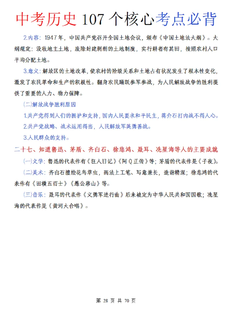 中考历史核心107个考点必背_中考历史资料合集_中考历史核心107个考点必背